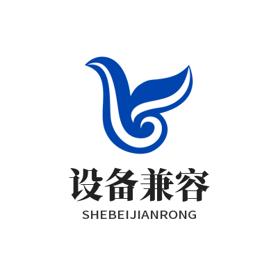 众腾娱乐设备兼容