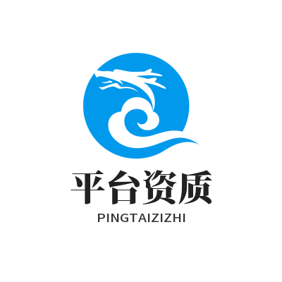 众腾娱乐 平台资质