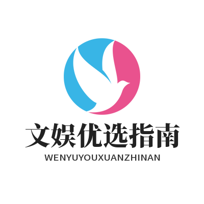 众腾娱乐 文娱优选指南