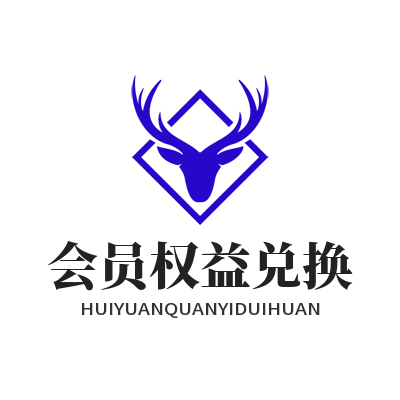众腾娱乐 会员权益兑换