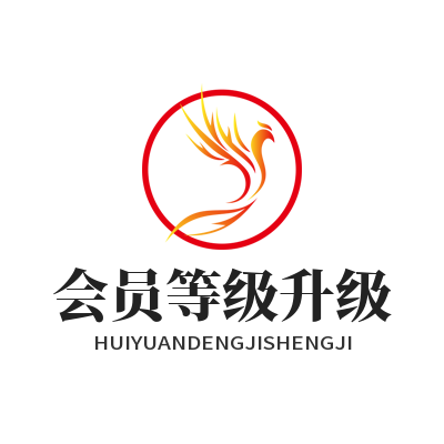 众腾娱乐 会员等级升级
