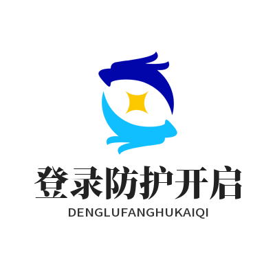 众腾娱乐登录防护开启