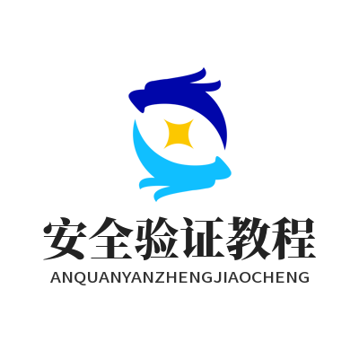 众腾娱乐安全验证教程